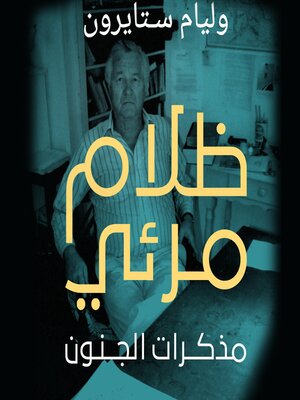 cover image of ظلام مرئي